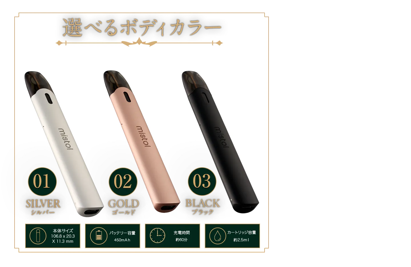 mistolデバイスは3色から選べます