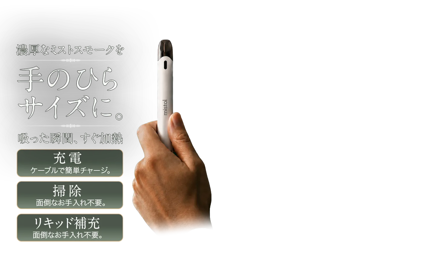 気分に合わせて選べるmistolの8種類の香り