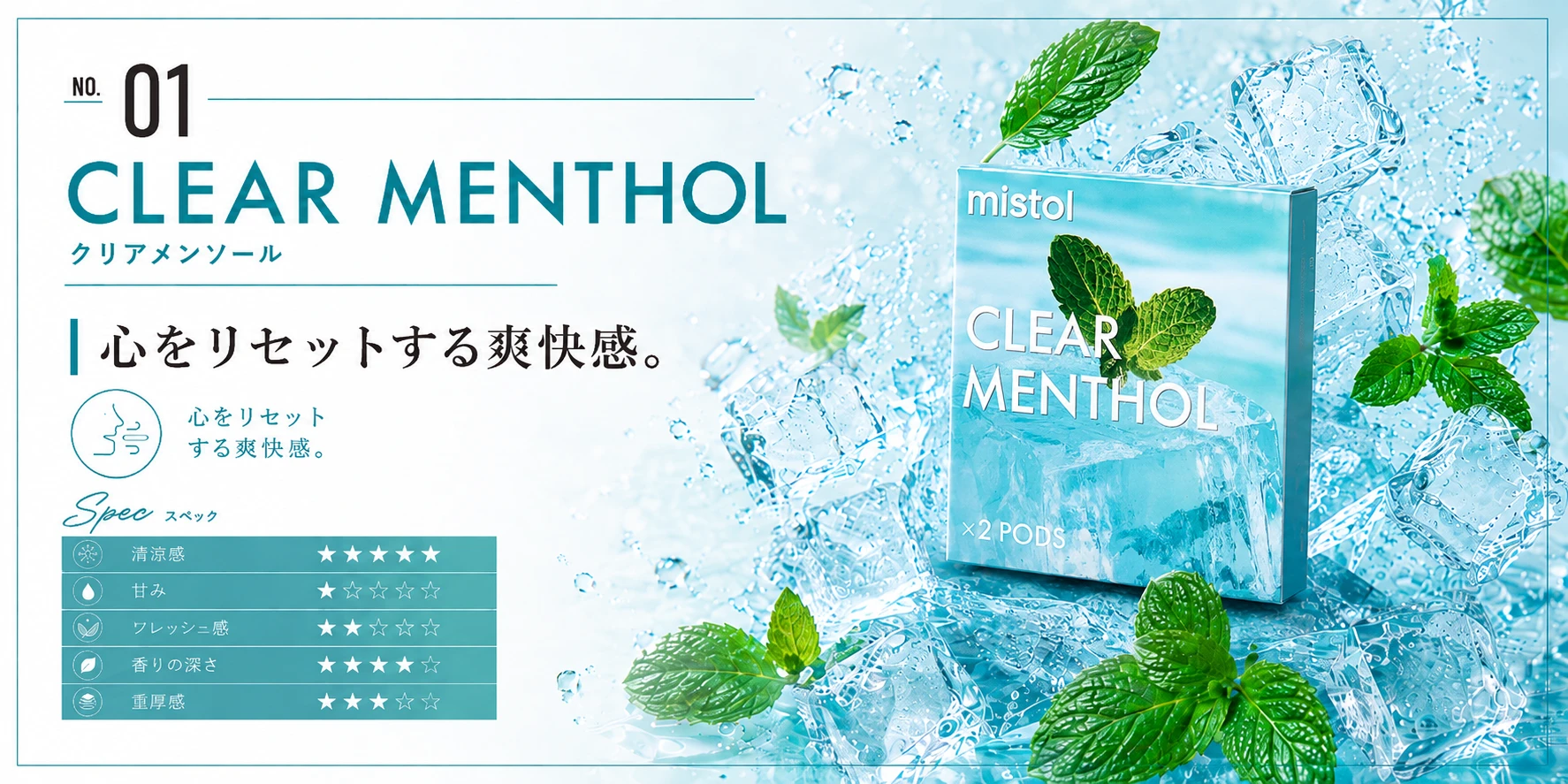 mistol カートリッジ CLEAR MENTHOL