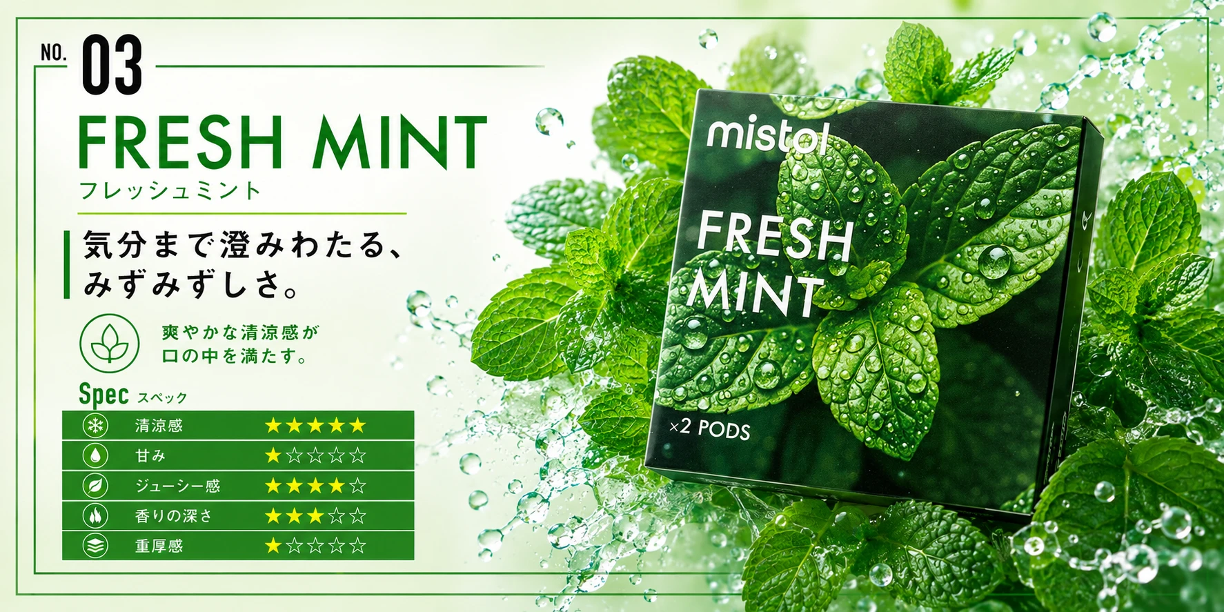 mistol カートリッジ FRESH MINT