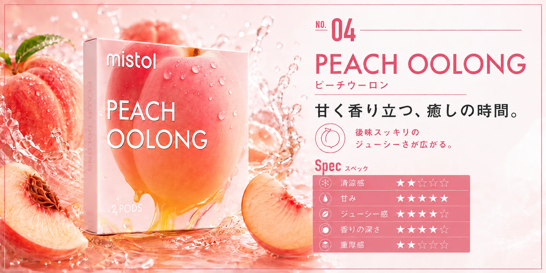 mistol カートリッジ PEACH OOLONG