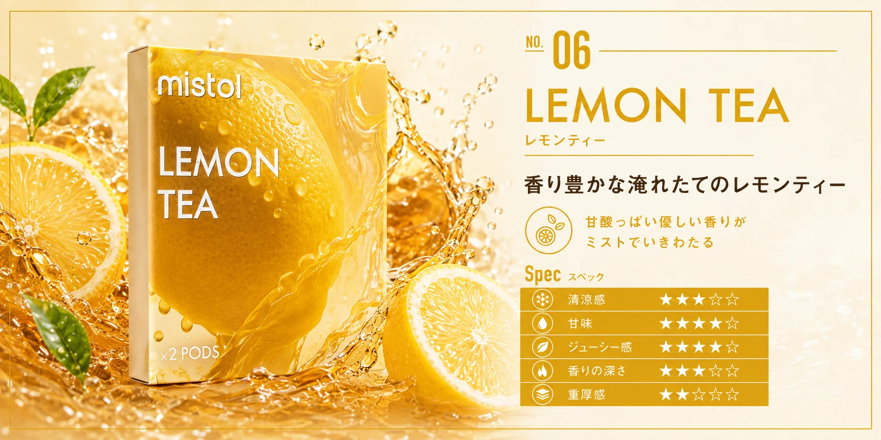 mistol カートリッジ LEMON TEA