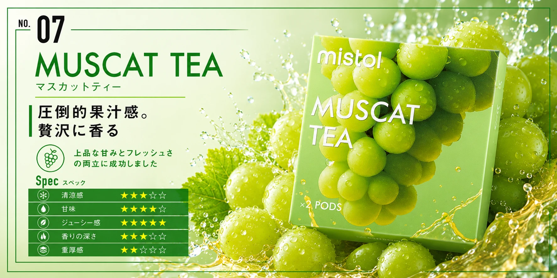mistol カートリッジ MUSCAT TEA