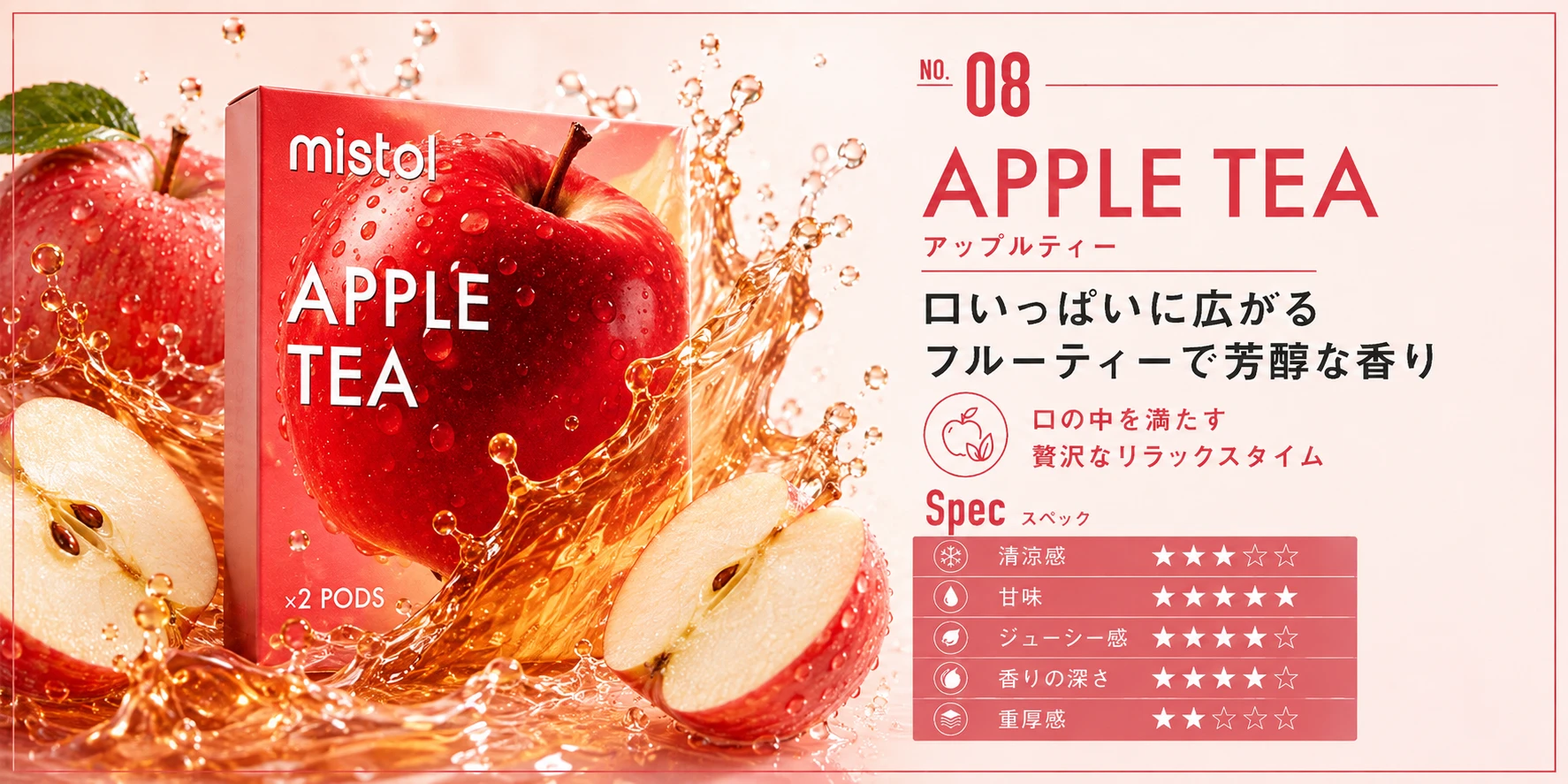 mistol カートリッジ APPLE TEA