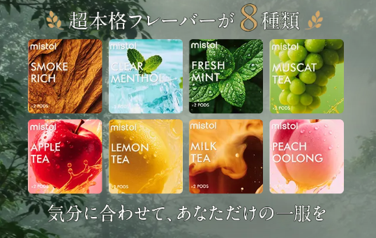mistol 8 Flavors